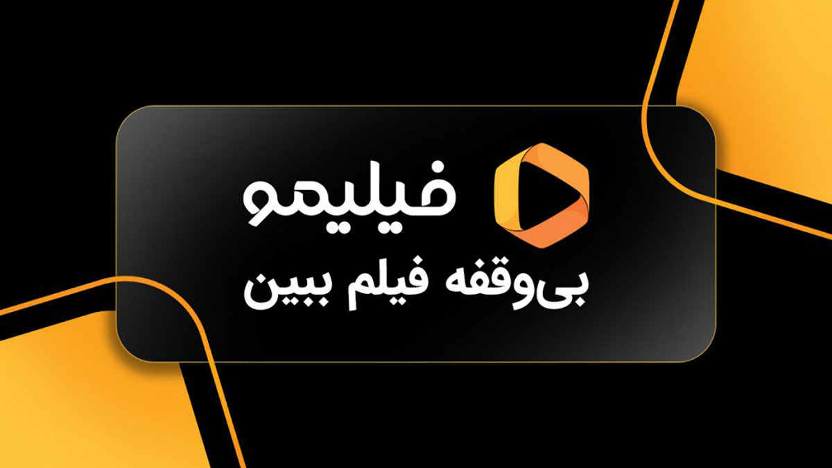 تخفیف فیلیمو